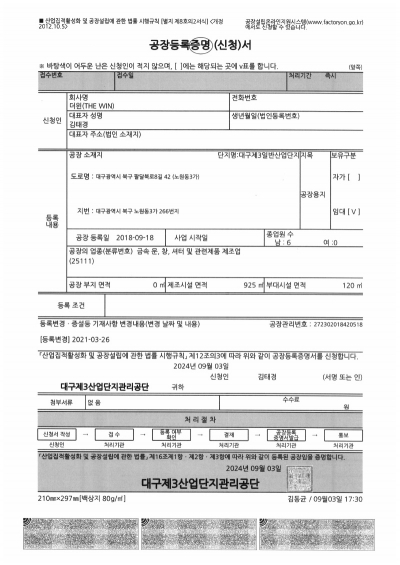 공장등록증