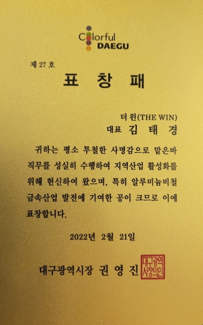 표창패_대구광역시장 권영진